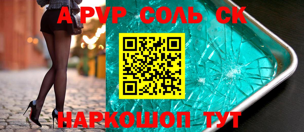 APVP крисы CK Бугуруслан