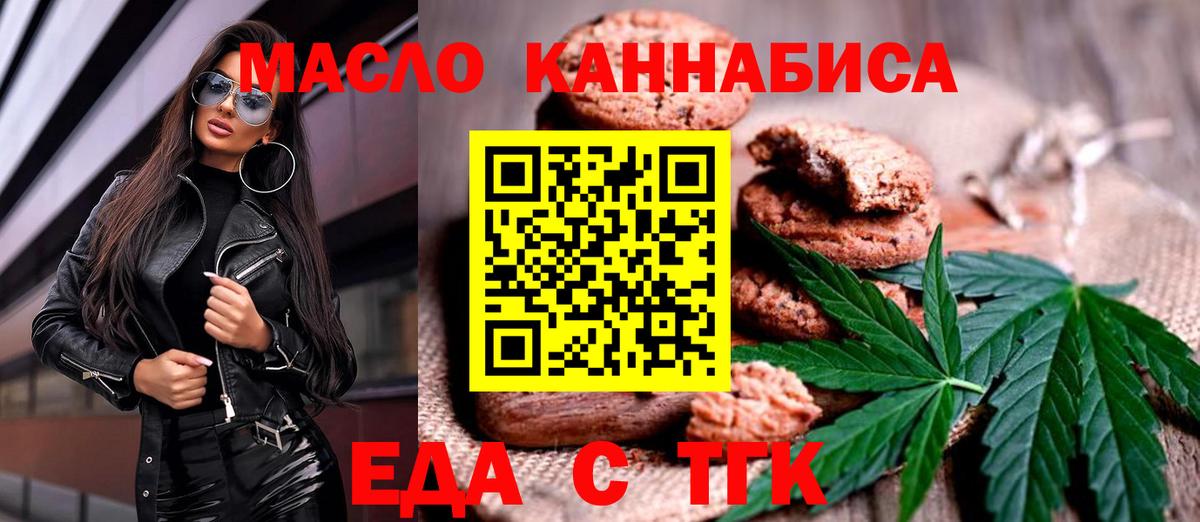 Бугуруслан  Еда ТГК конопля  Вход с VPN 