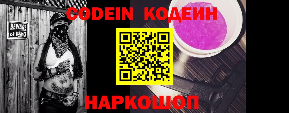 Codein напиток Lean (лин)  Кодеин Purple Drank  Бугуруслан  Вход с VPN 