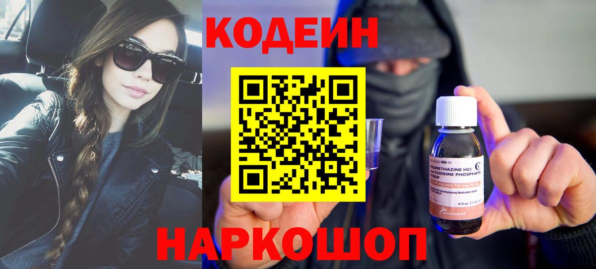 Кодеин Purple Drank Бугуруслан