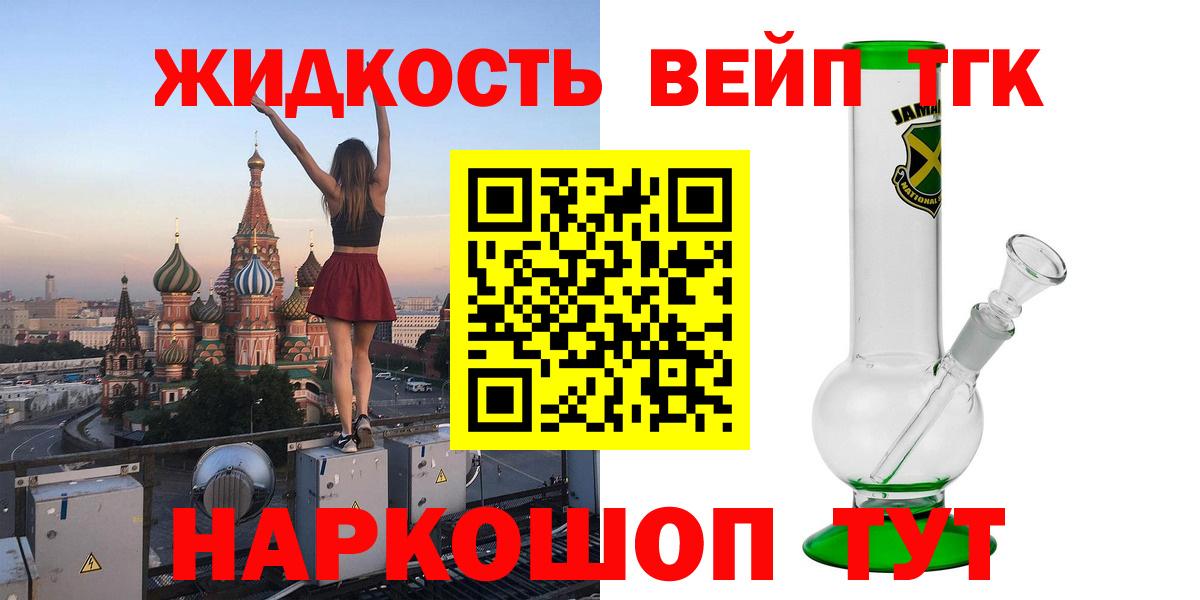 ТГК вейп с тгк  купить  цена  Бугуруслан  Вход с VPN 